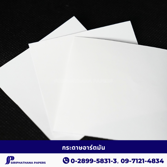 กระดาษอาร์ตมัน