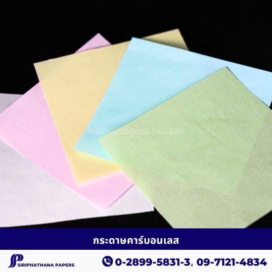 กระดาษคาร์บอนเลส
